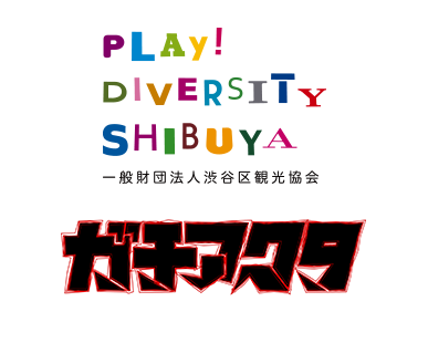 主催・共催・協賛